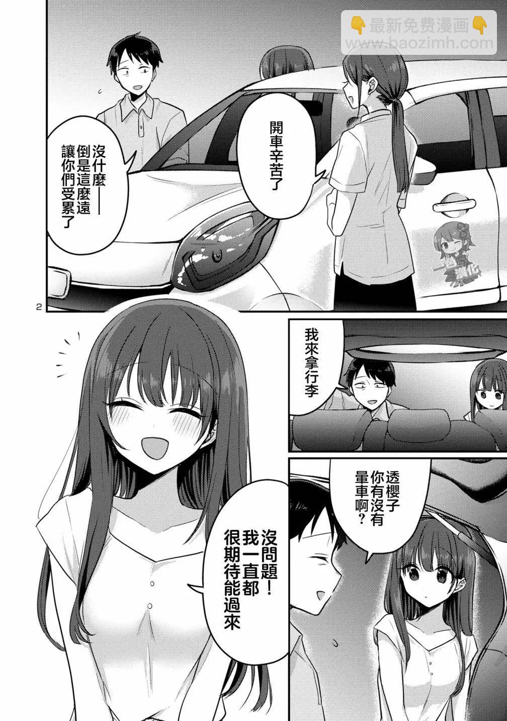 歡迎回家、爸爸 - 第13話 - 3