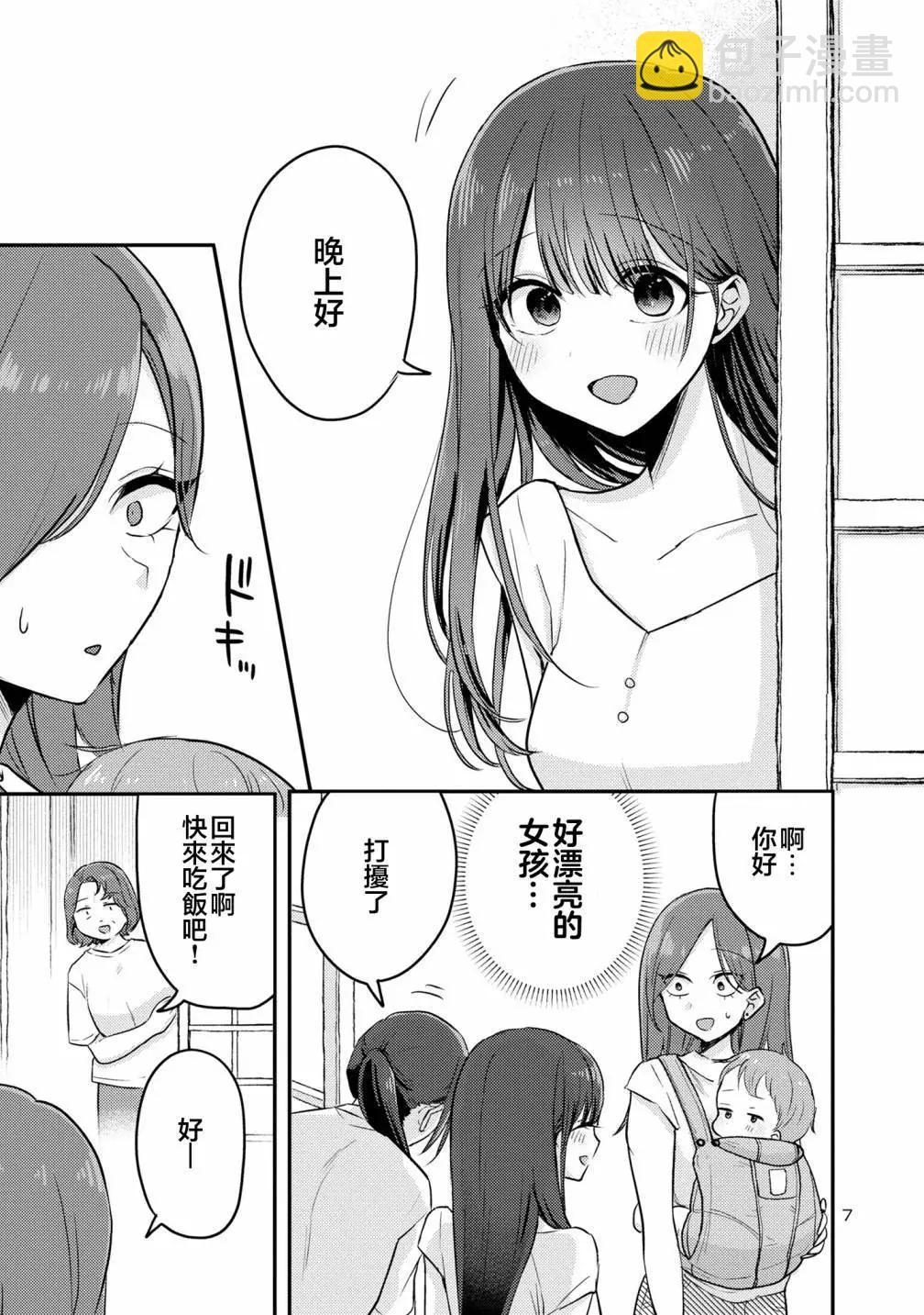 歡迎回家、爸爸 - 第13話 - 3