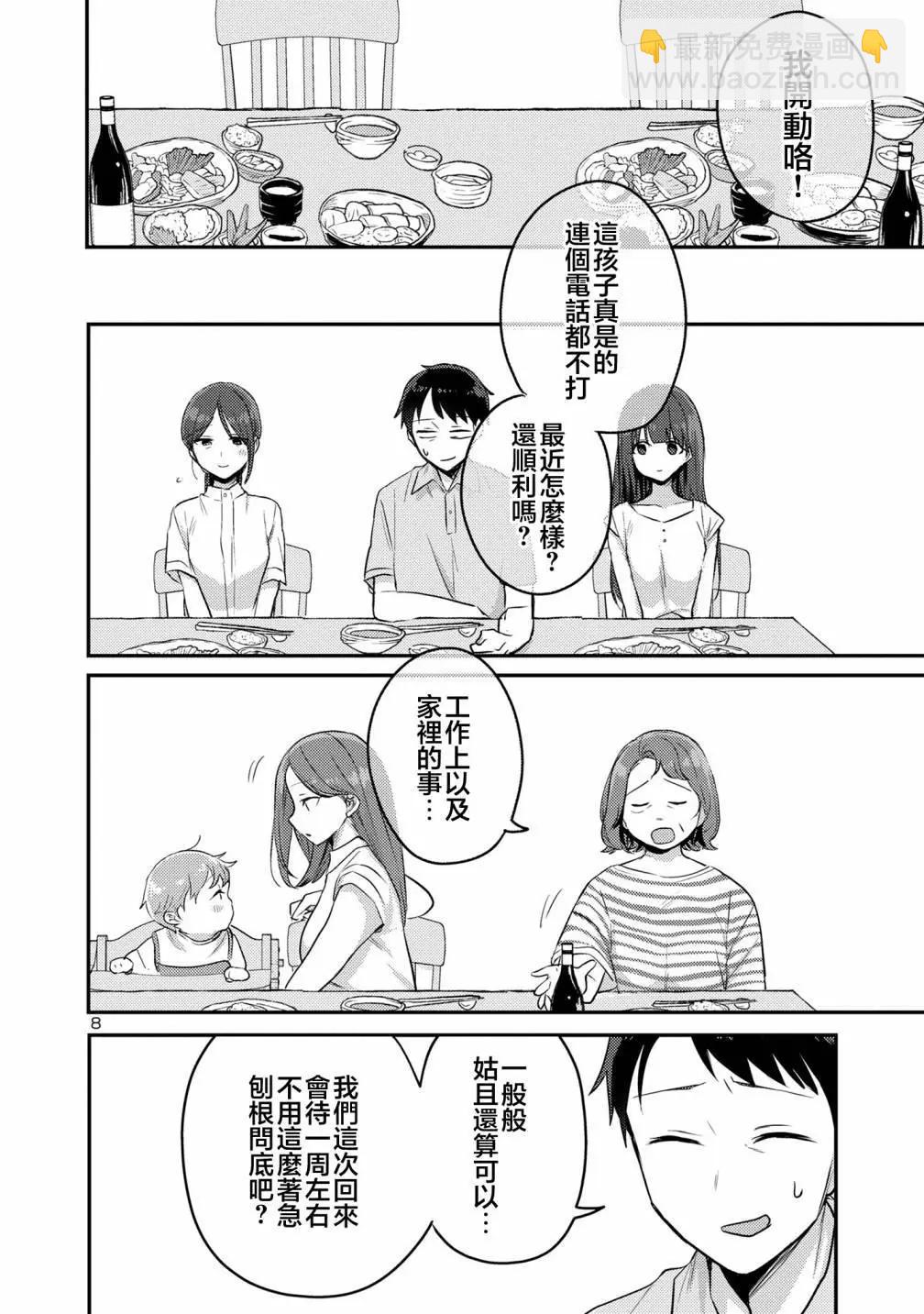 歡迎回家、爸爸 - 第13話 - 4