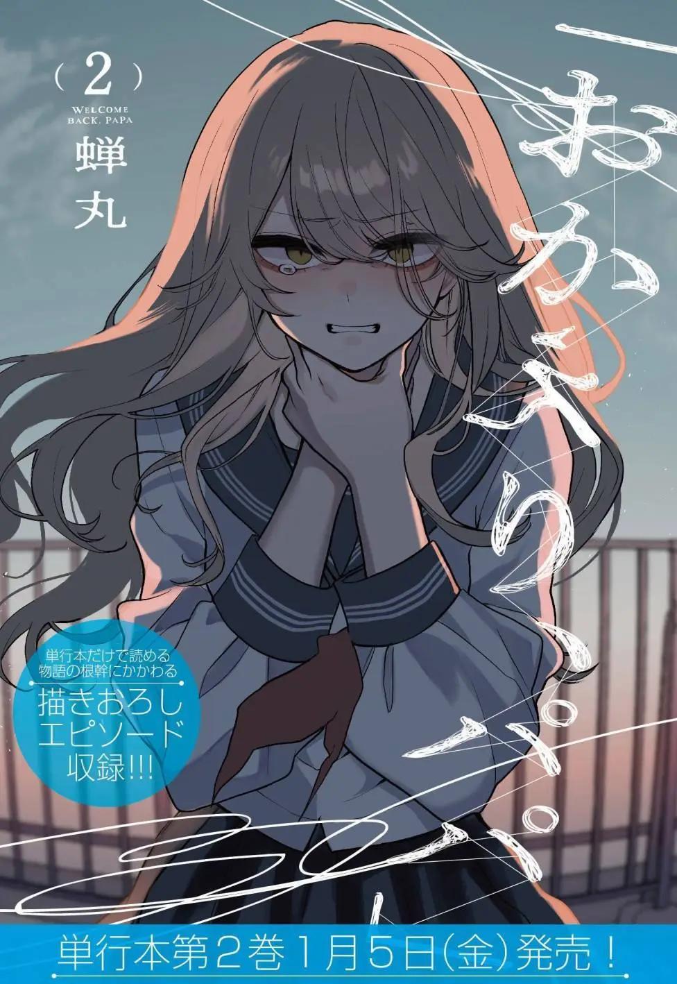 歡迎回家、爸爸 - 第15話 - 1