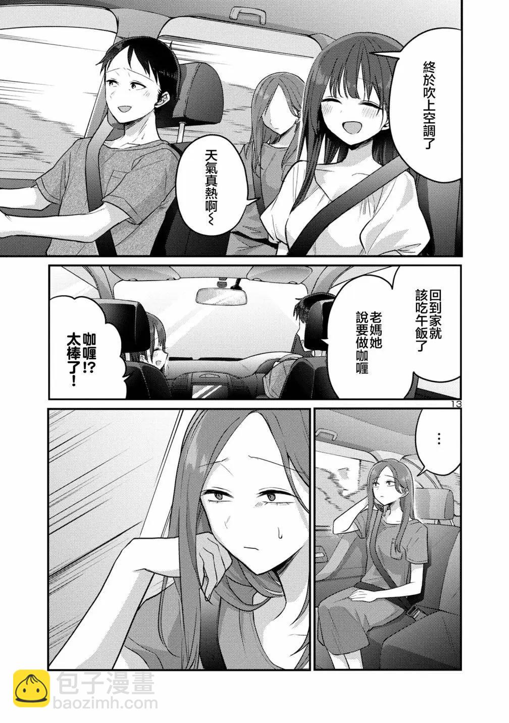 歡迎回家、爸爸 - 第15話 - 2