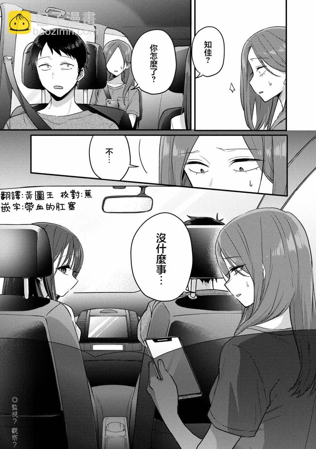 歡迎回家、爸爸 - 第15話 - 4