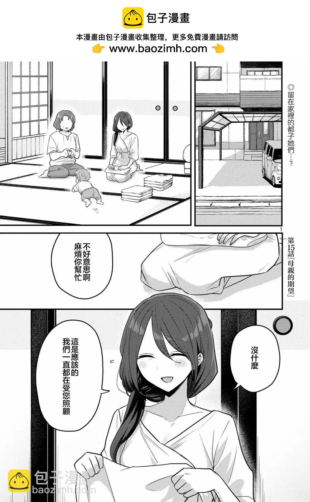 歡迎回家、爸爸 - 第15話 - 2