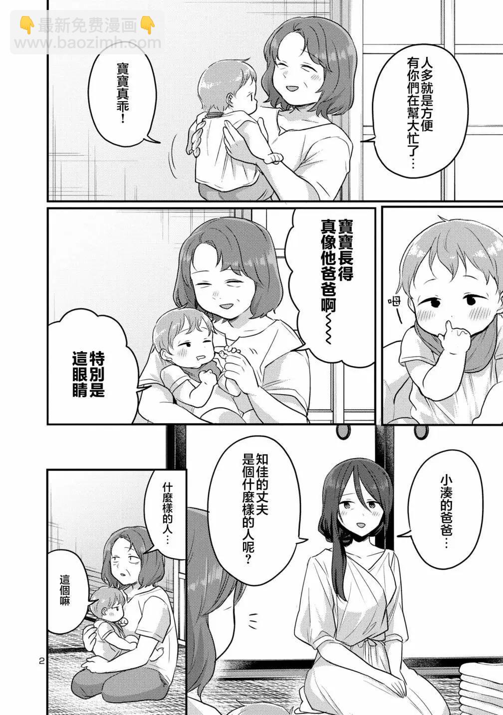 歡迎回家、爸爸 - 第15話 - 3