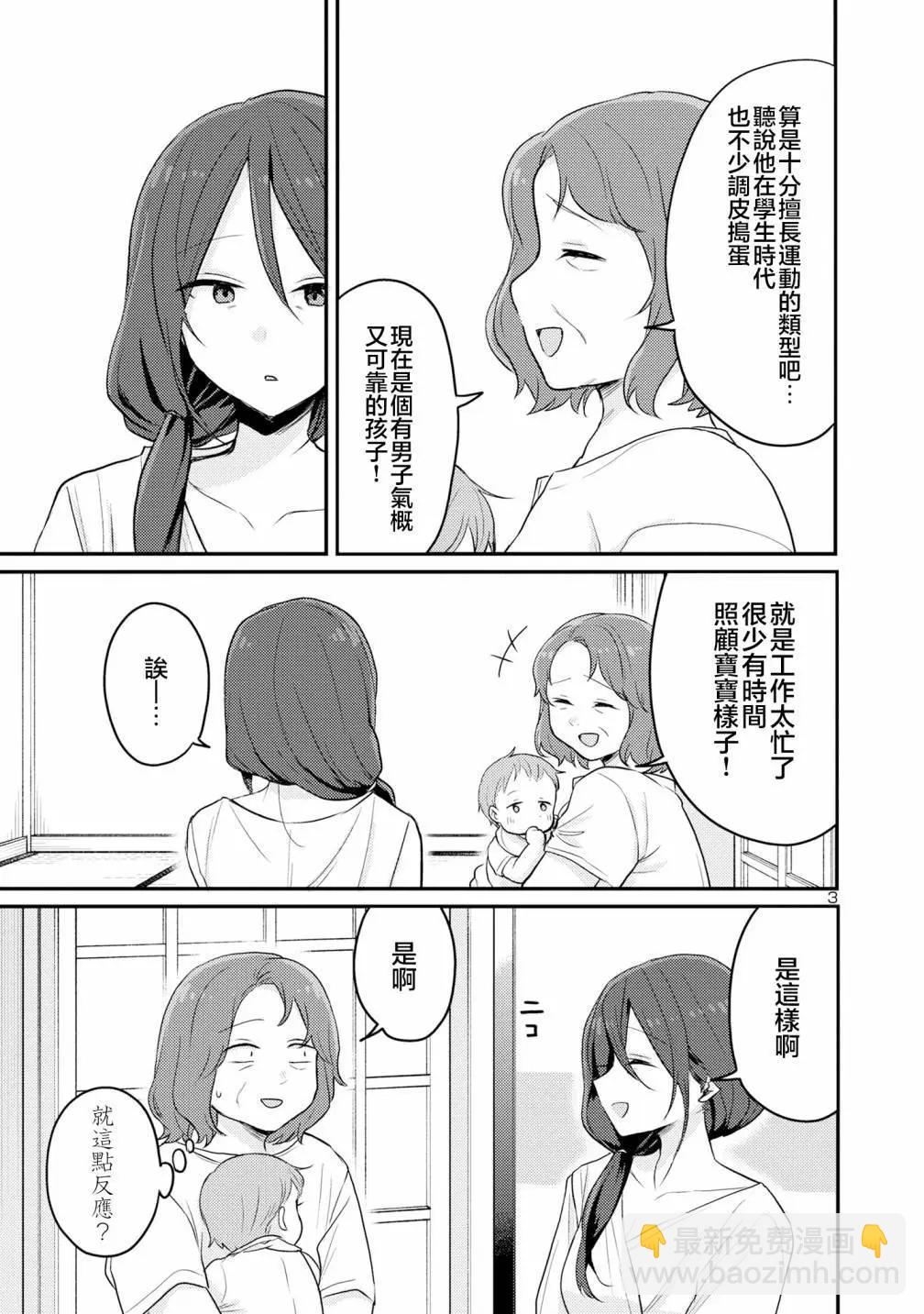 歡迎回家、爸爸 - 第15話 - 4