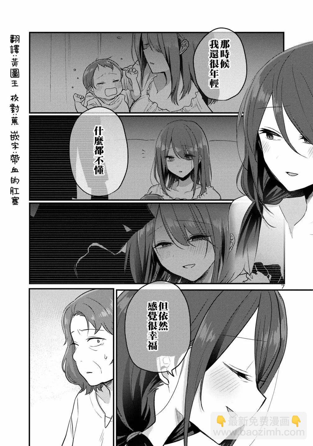 歡迎回家、爸爸 - 第15話 - 4