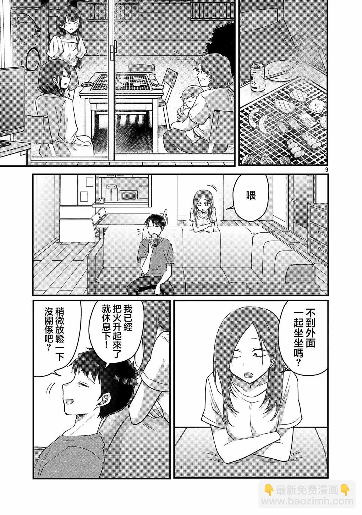 歡迎回家、爸爸 - 第16話 - 5