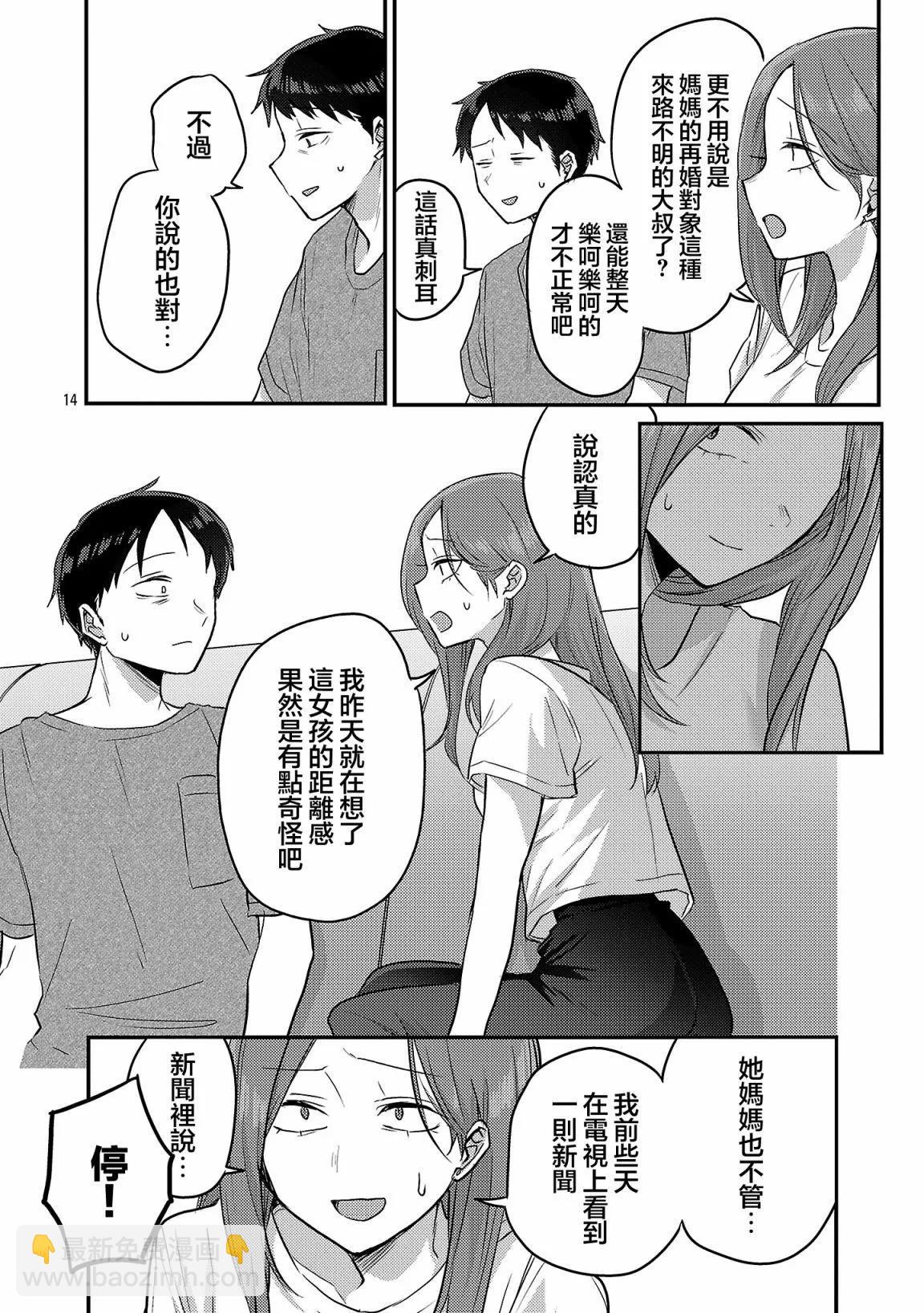 歡迎回家、爸爸 - 第16話 - 5