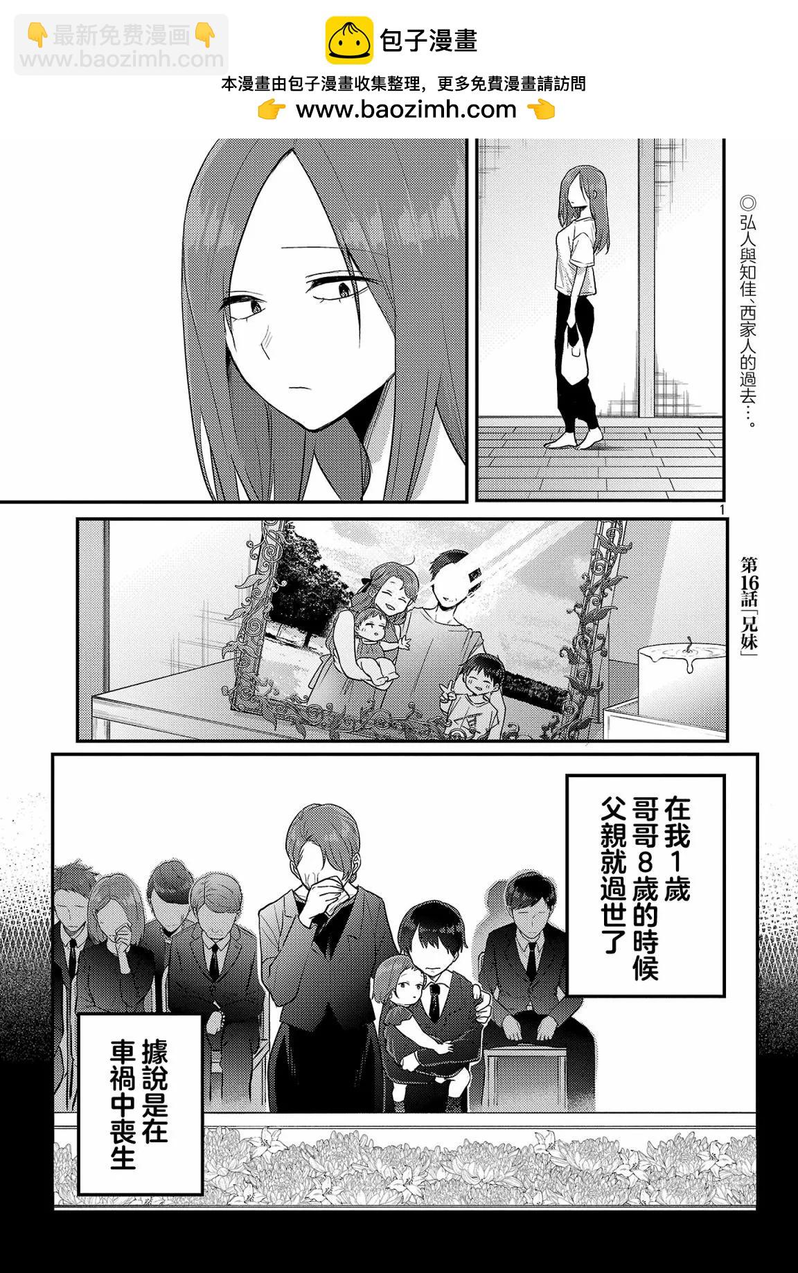 歡迎回家、爸爸 - 第16話 - 2