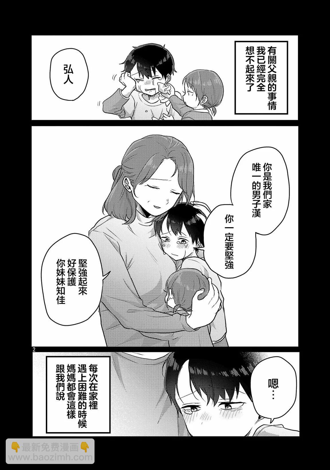 歡迎回家、爸爸 - 第16話 - 3