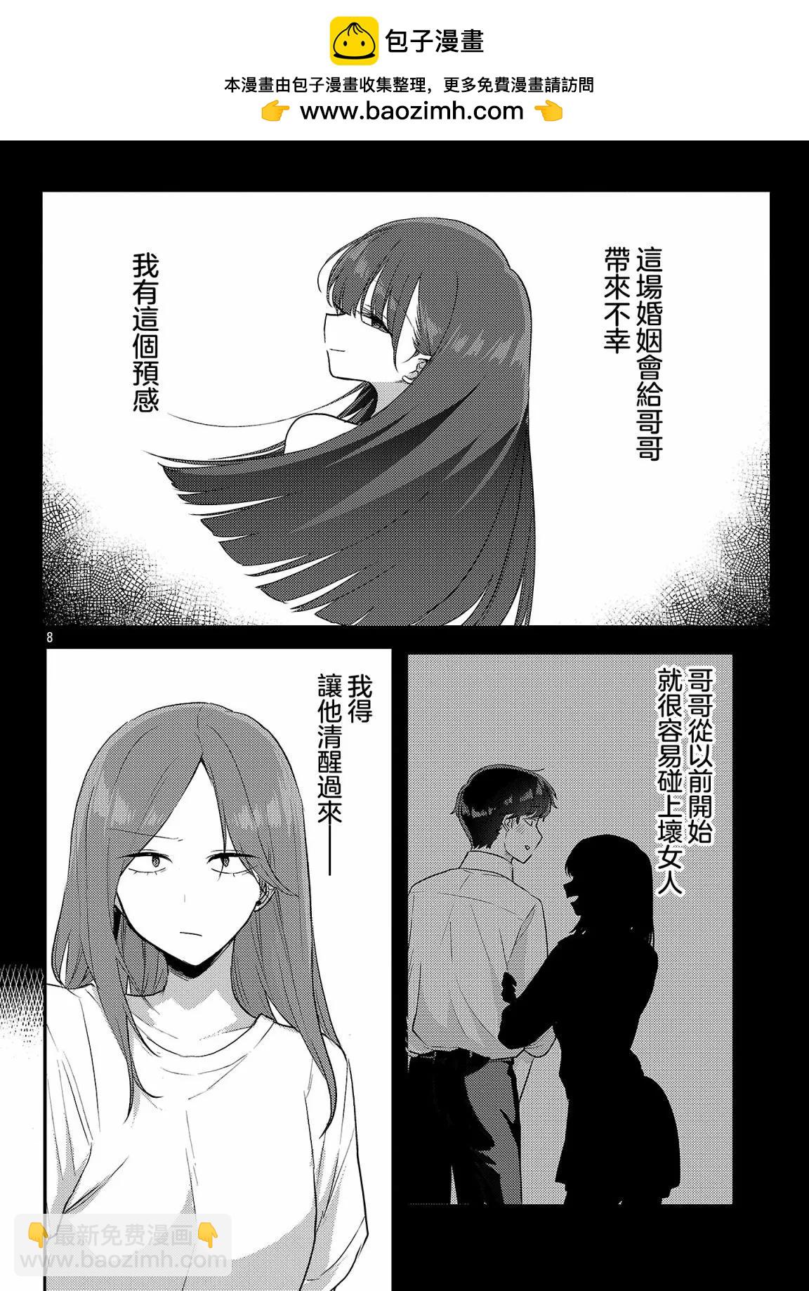 歡迎回家、爸爸 - 第16話 - 4