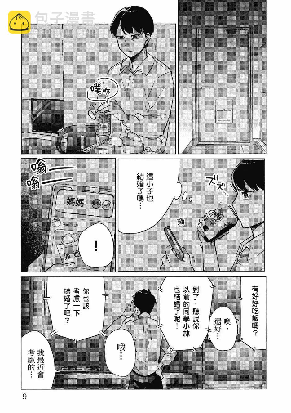 歡迎回家、爸爸 - 第01卷(1/4) - 2