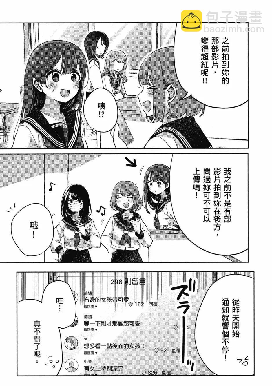 歡迎回家、爸爸 - 第01卷(3/4) - 6