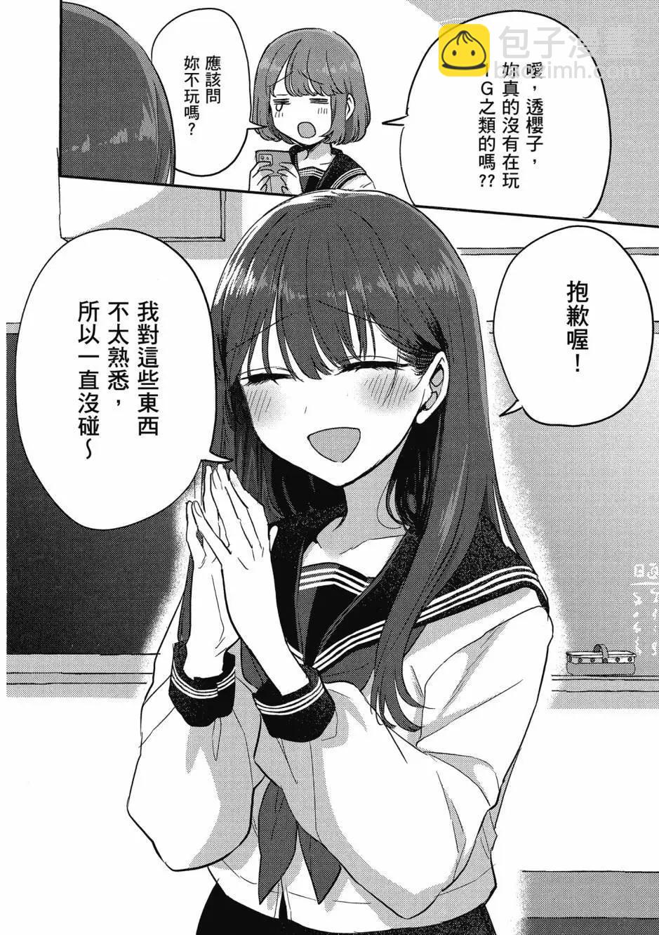 歡迎回家、爸爸 - 第01卷(3/4) - 7