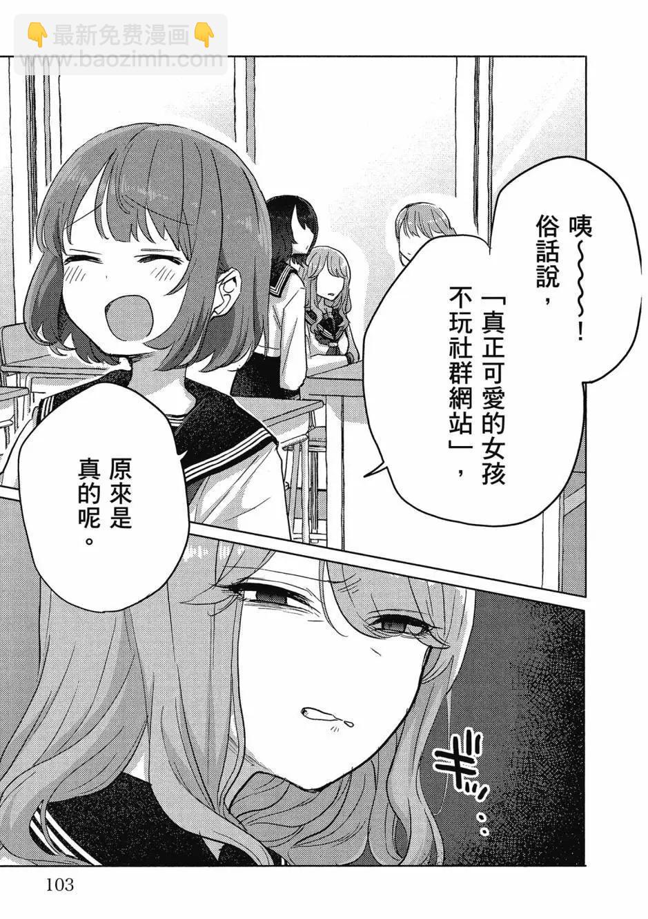 歡迎回家、爸爸 - 第01卷(3/4) - 8