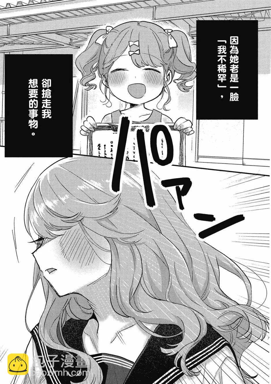 歡迎回家、爸爸 - 第01卷(3/4) - 2