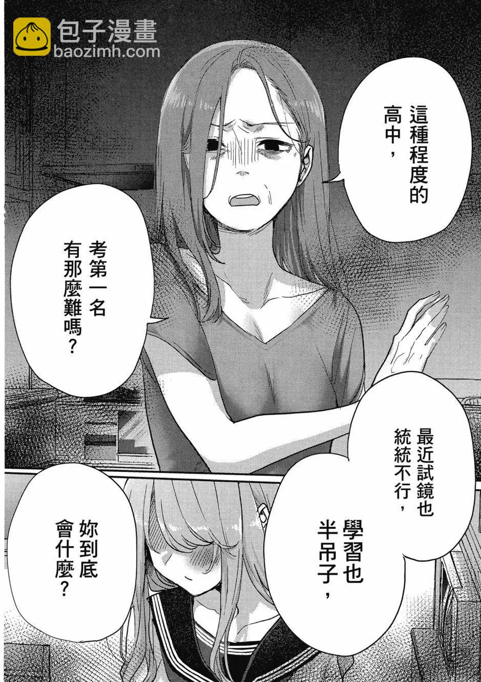 歡迎回家、爸爸 - 第01卷(3/4) - 3