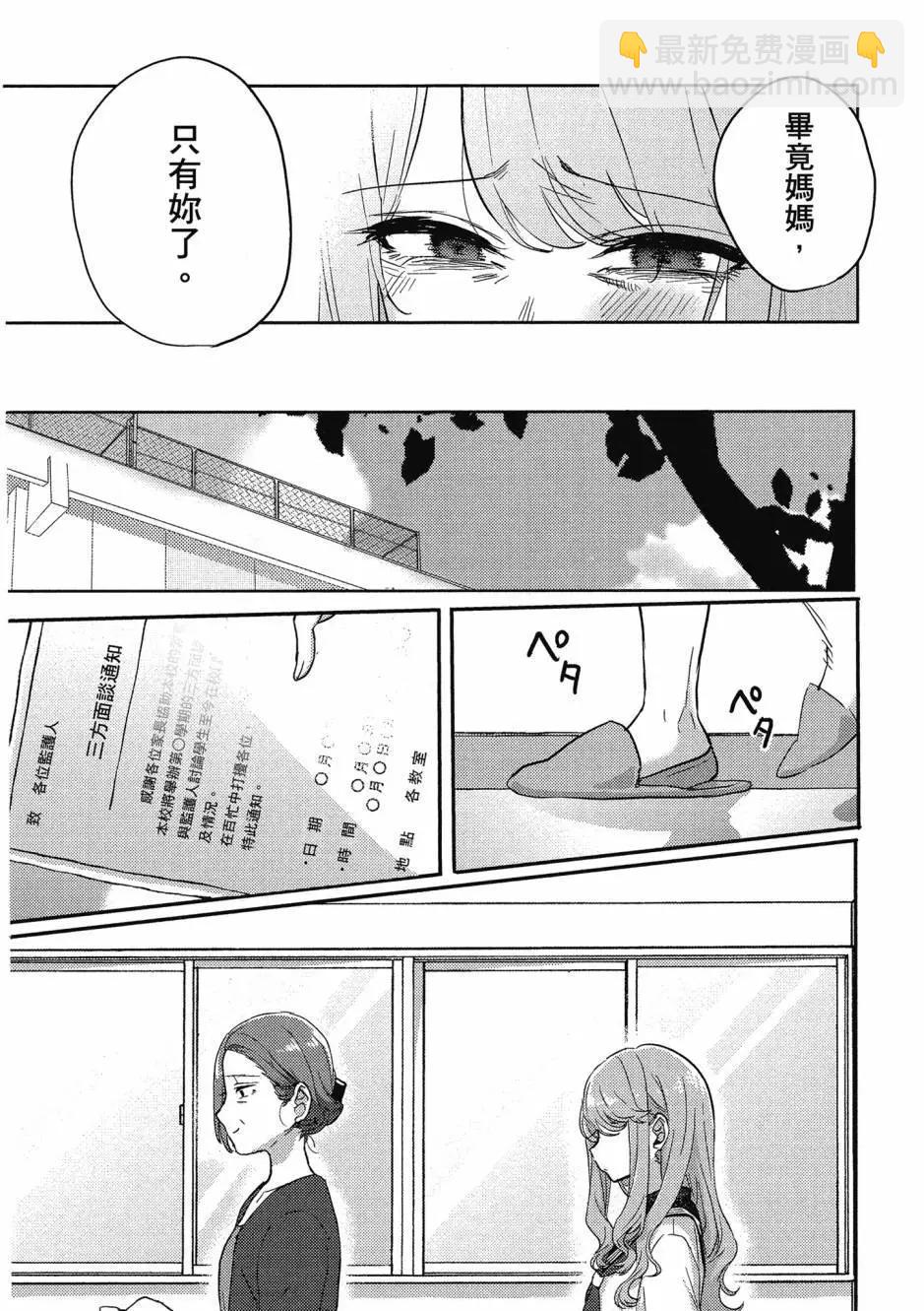 歡迎回家、爸爸 - 第01卷(3/4) - 5