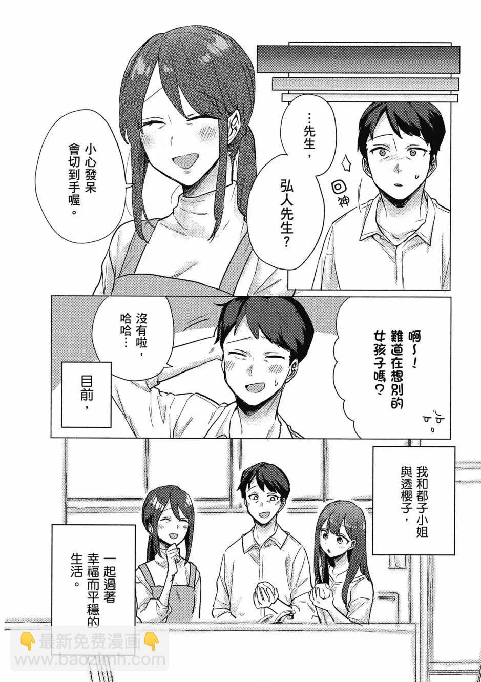 歡迎回家、爸爸 - 第01卷(1/4) - 3