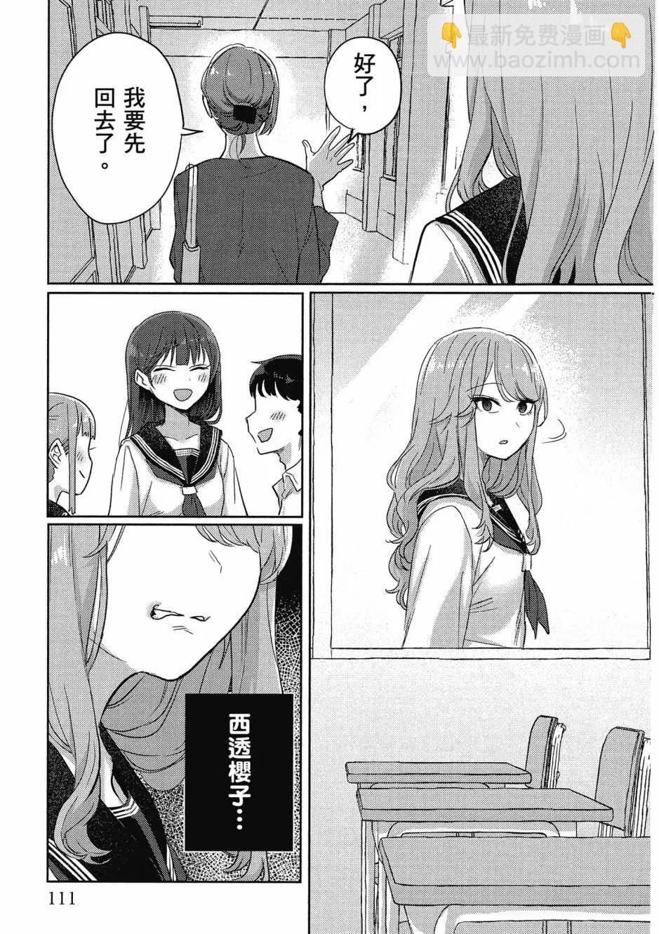 歡迎回家、爸爸 - 第01卷(3/4) - 8