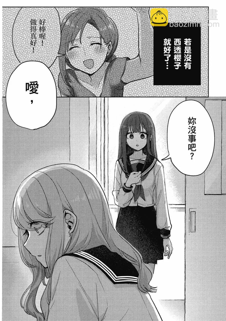 歡迎回家、爸爸 - 第01卷(3/4) - 3