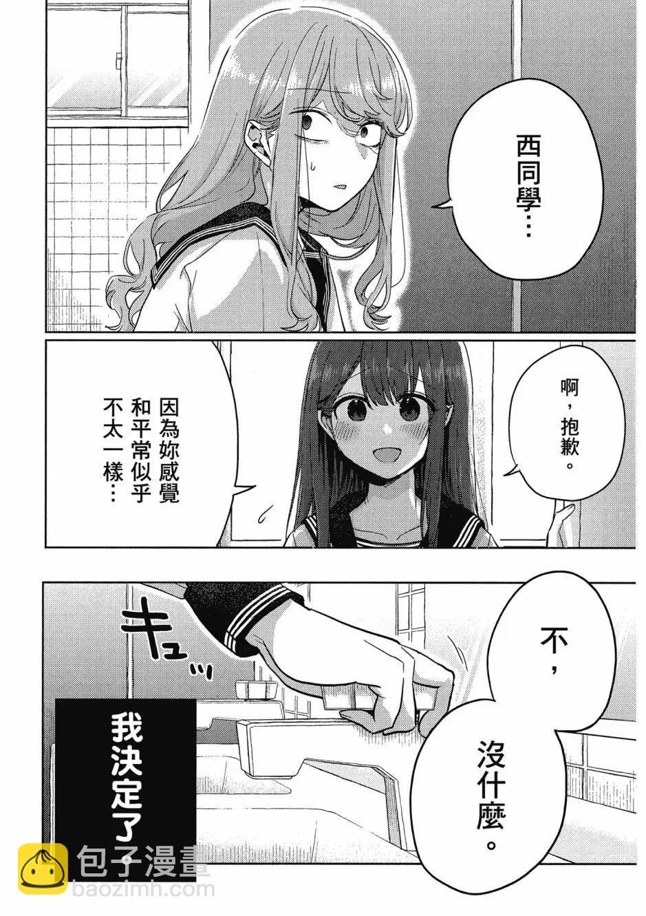 歡迎回家、爸爸 - 第01卷(3/4) - 4