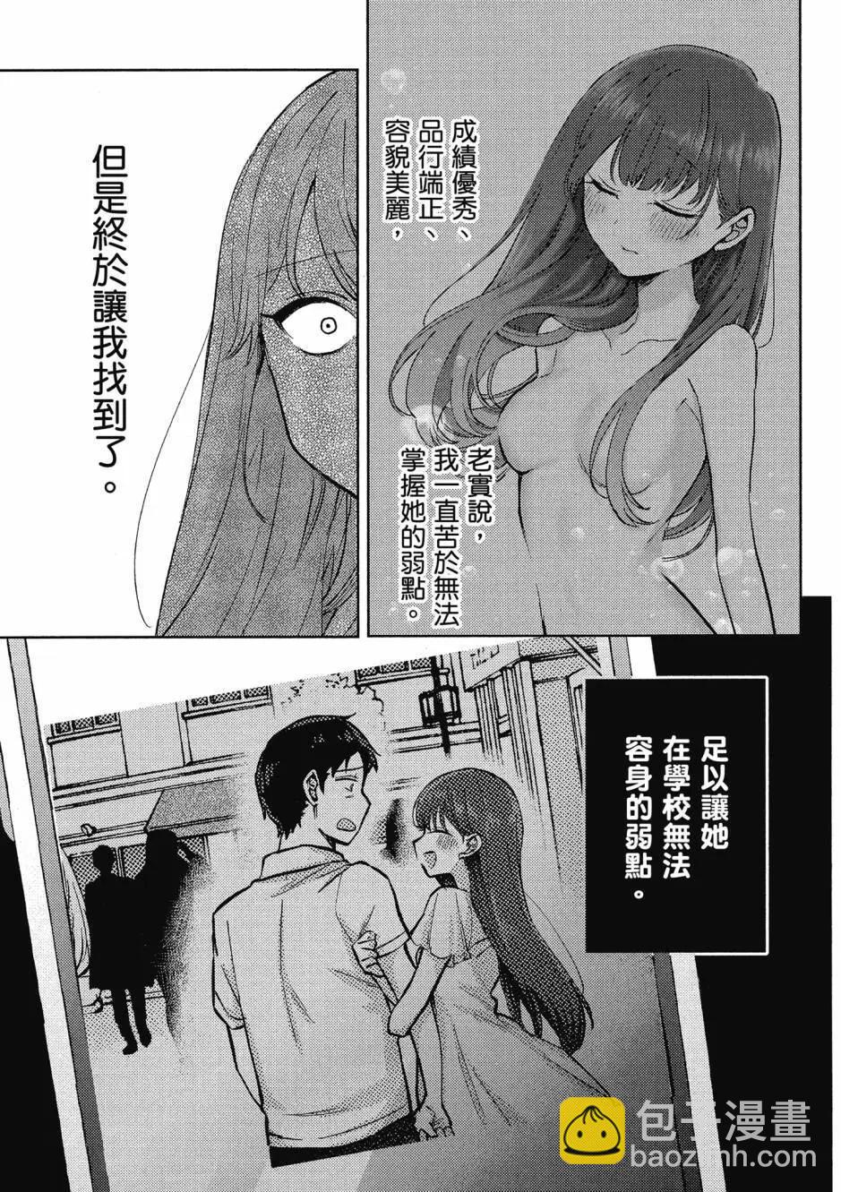 歡迎回家、爸爸 - 第01卷(3/4) - 6