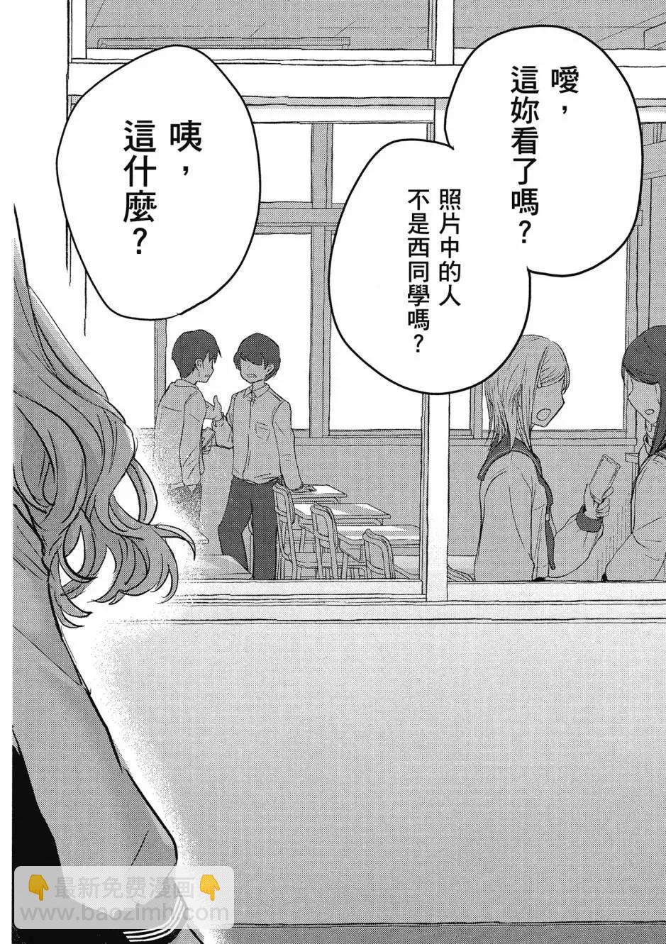 歡迎回家、爸爸 - 第01卷(3/4) - 7