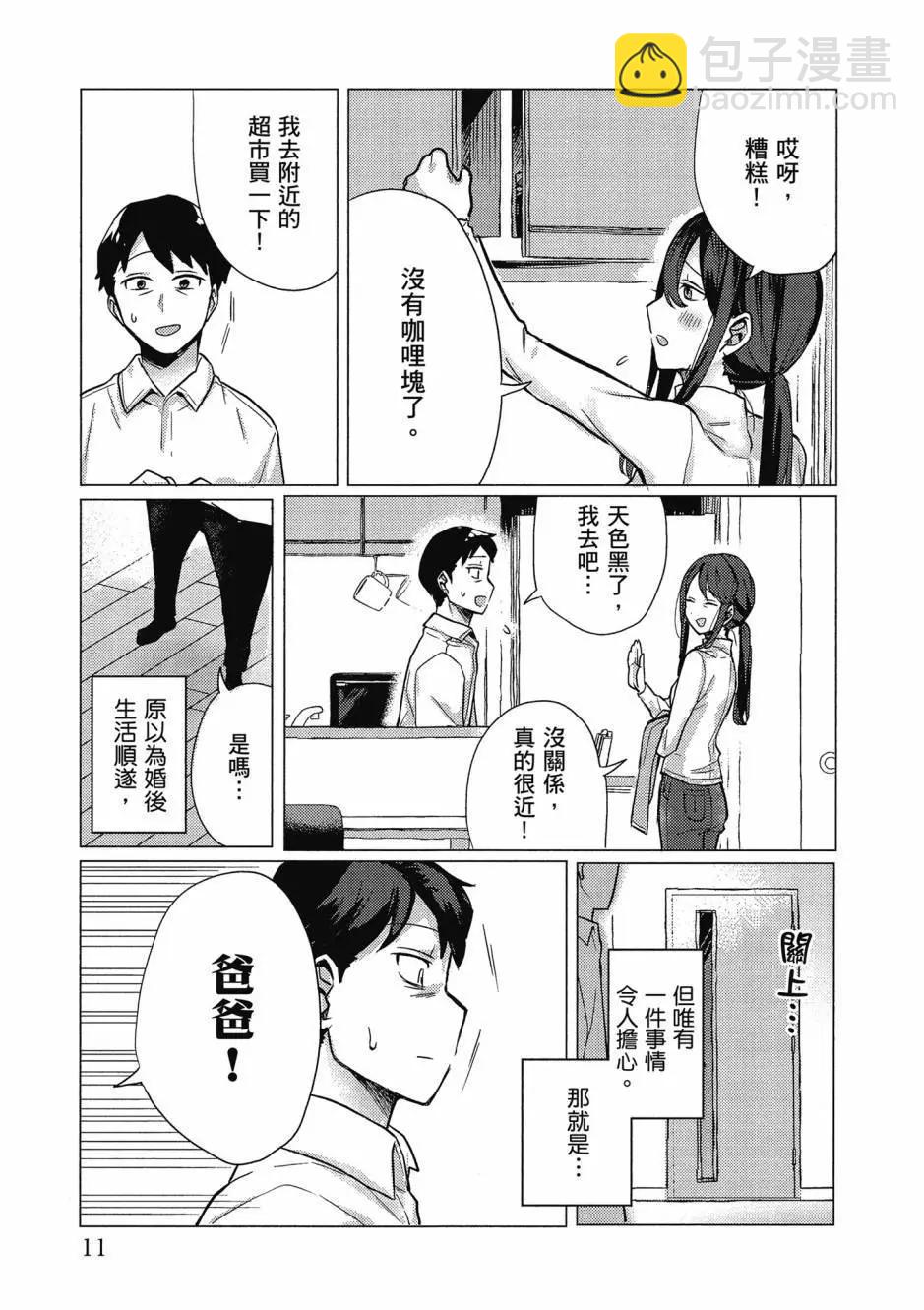 歡迎回家、爸爸 - 第01卷(1/4) - 4