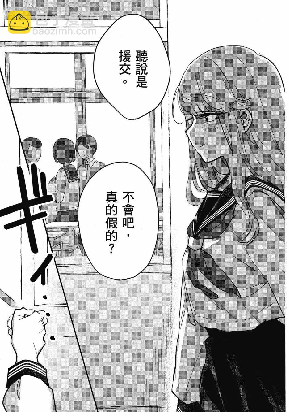 歡迎回家、爸爸 - 第01卷(3/4) - 8