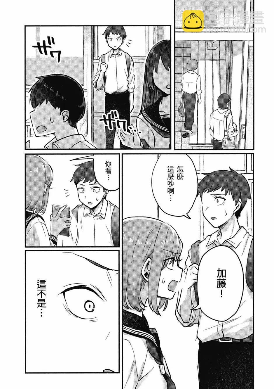 歡迎回家、爸爸 - 第01卷(3/4) - 3