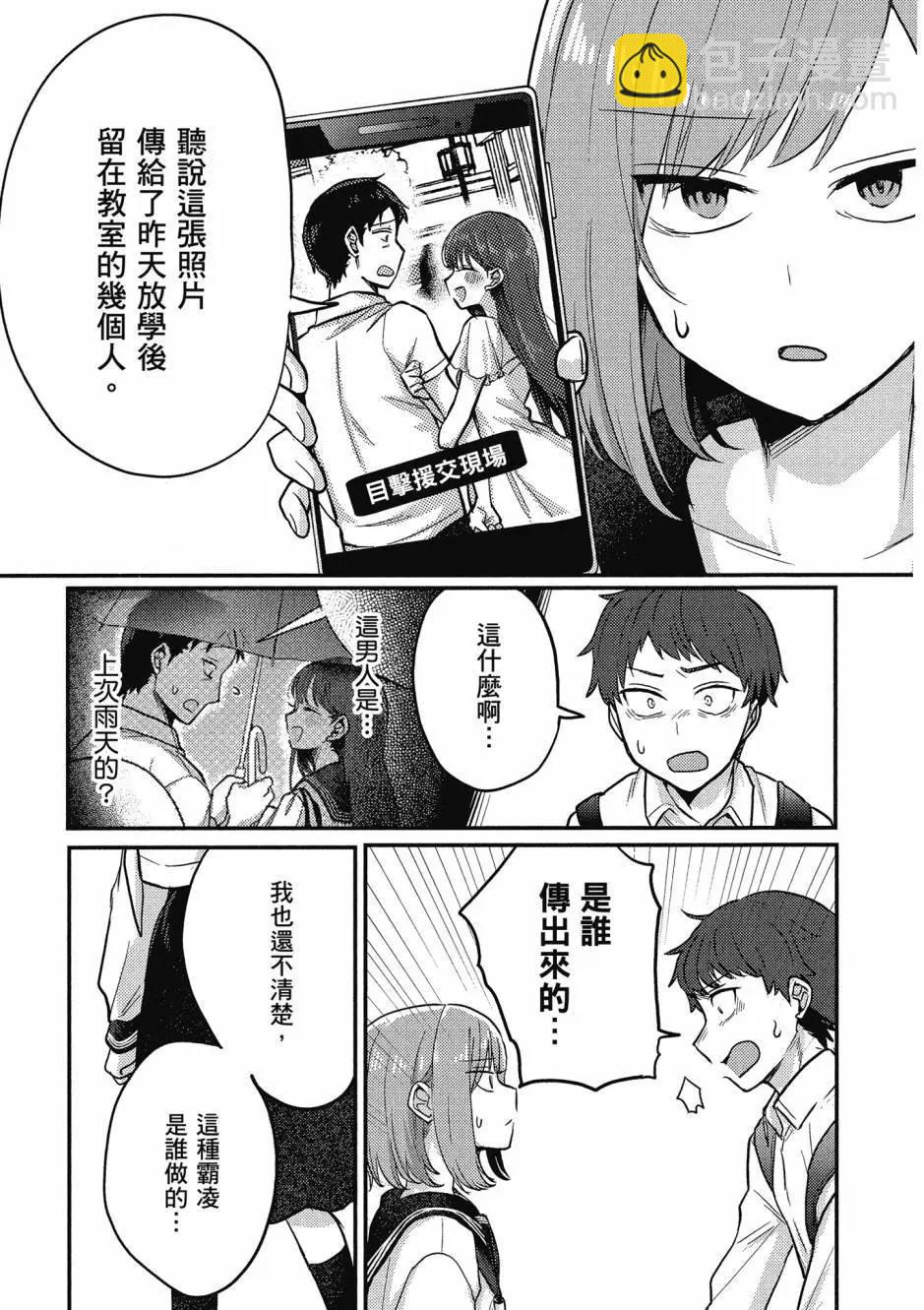 歡迎回家、爸爸 - 第01卷(3/4) - 4