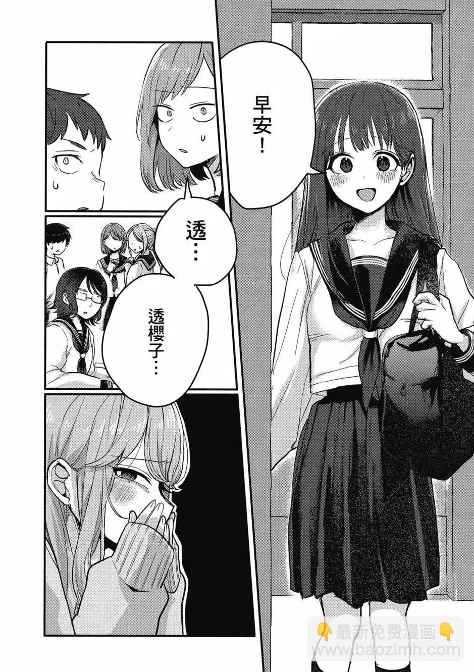 歡迎回家、爸爸 - 第01卷(3/4) - 5