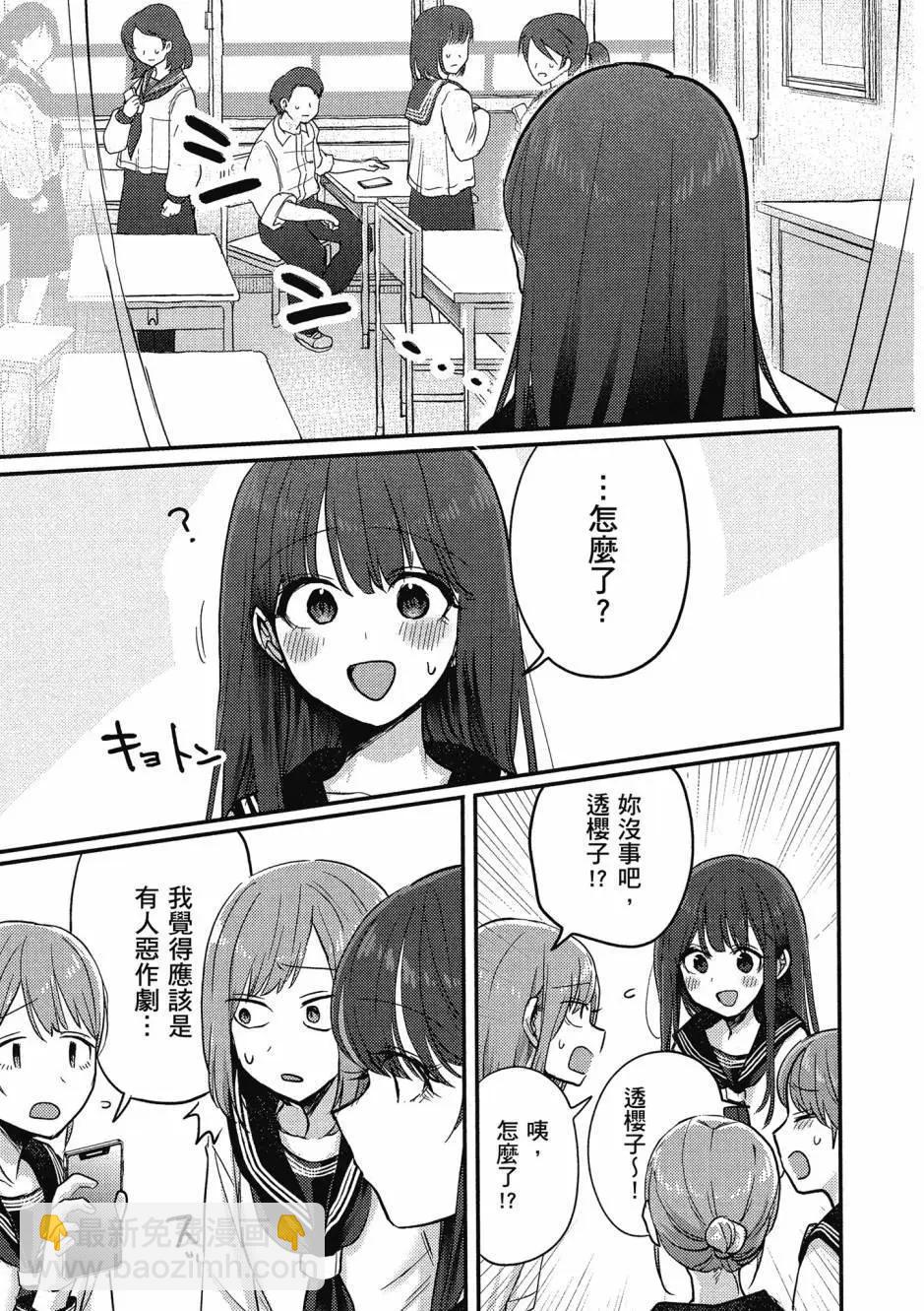 歡迎回家、爸爸 - 第01卷(3/4) - 6