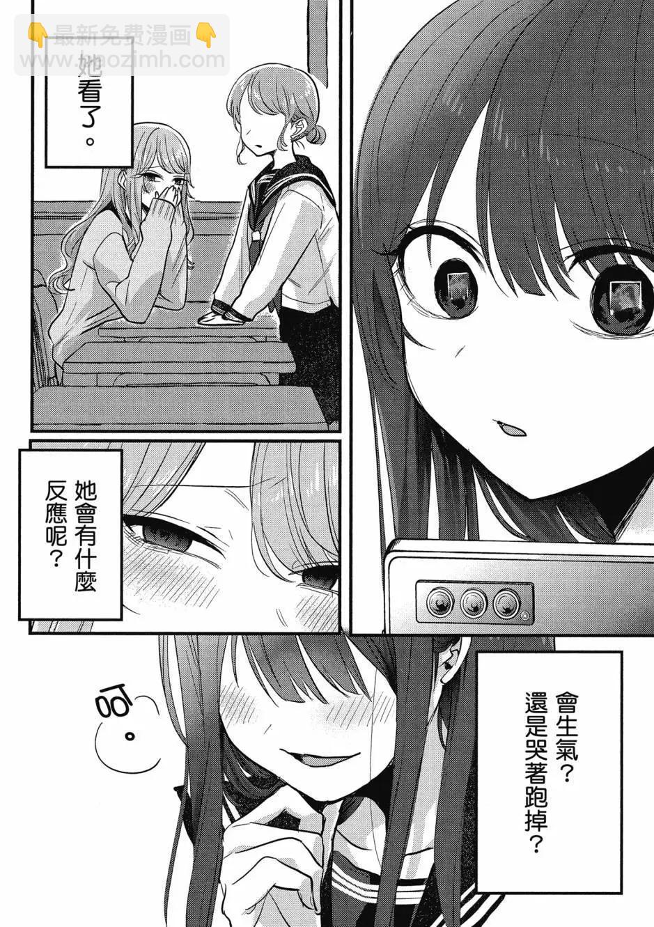 歡迎回家、爸爸 - 第01卷(3/4) - 7