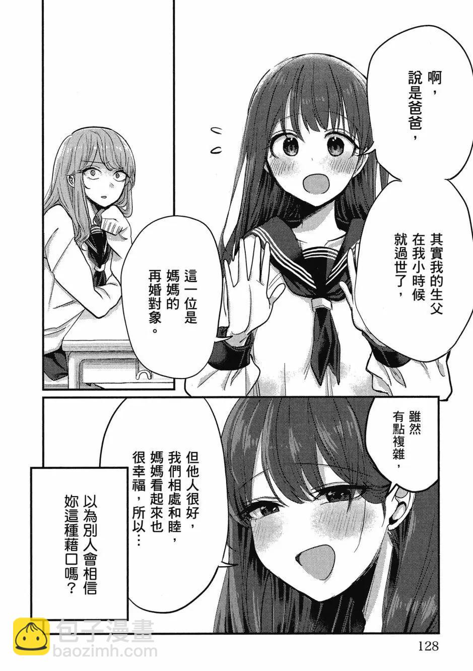 歡迎回家、爸爸 - 第01卷(3/4) - 1