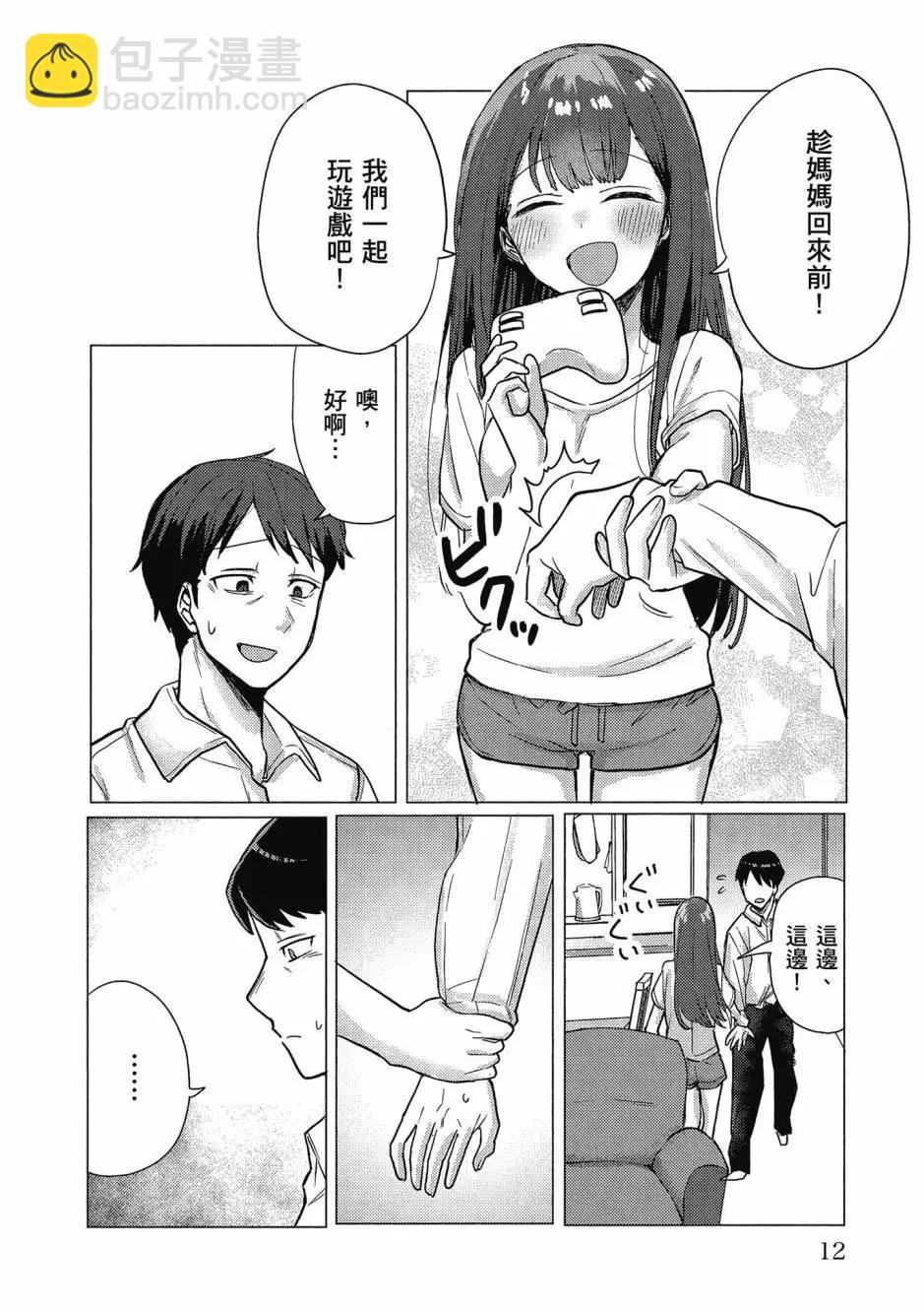 歡迎回家、爸爸 - 第01卷(1/4) - 5