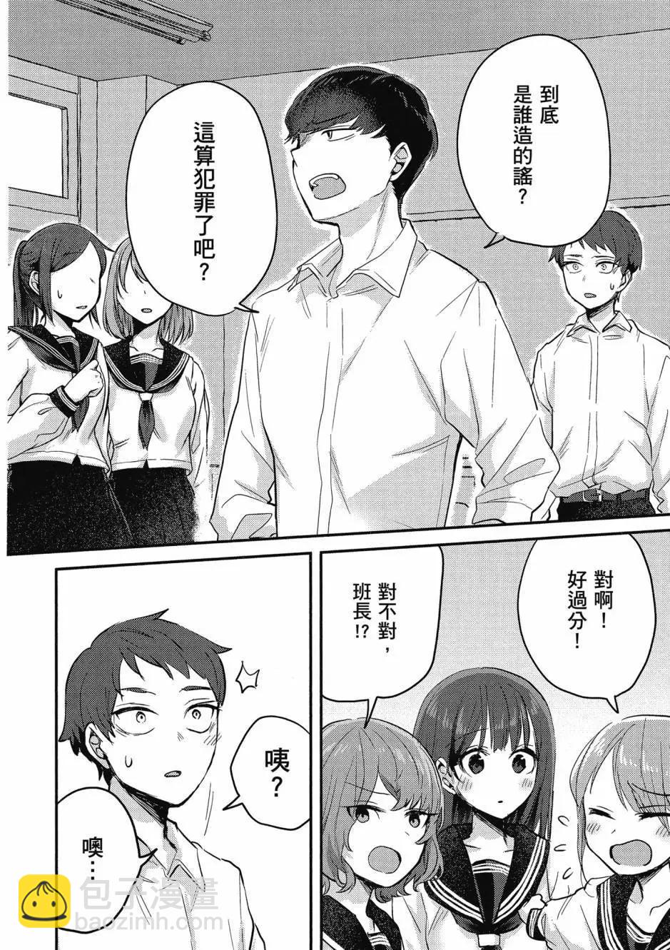 歡迎回家、爸爸 - 第01卷(3/4) - 3