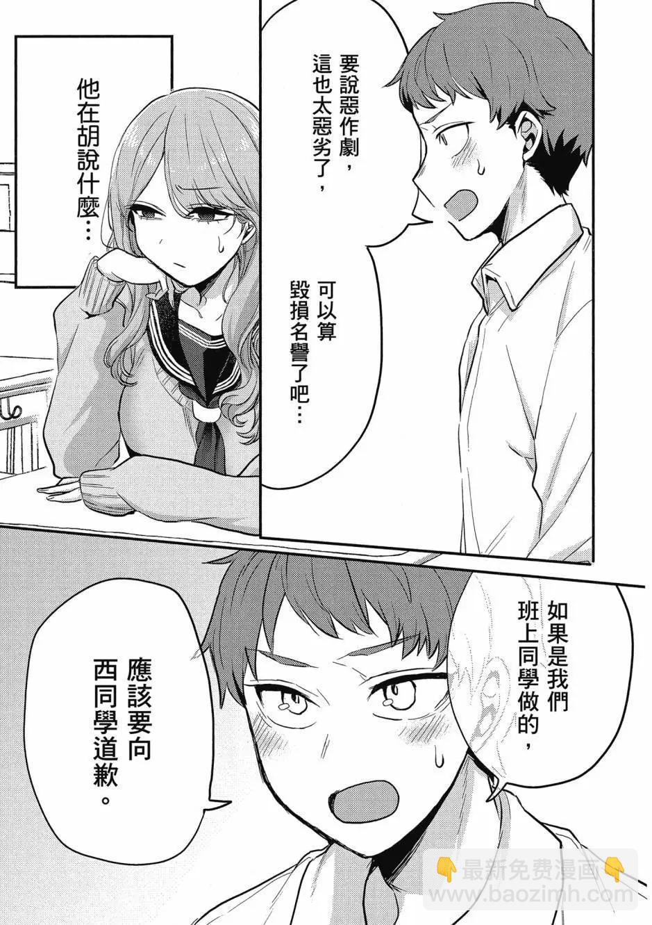 歡迎回家、爸爸 - 第01卷(3/4) - 4