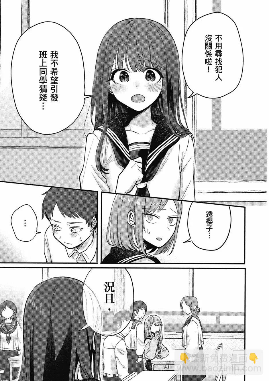 歡迎回家、爸爸 - 第01卷(3/4) - 6