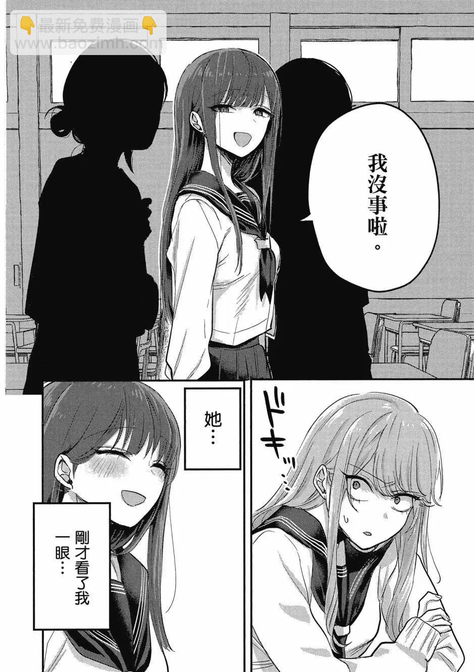 歡迎回家、爸爸 - 第01卷(3/4) - 7