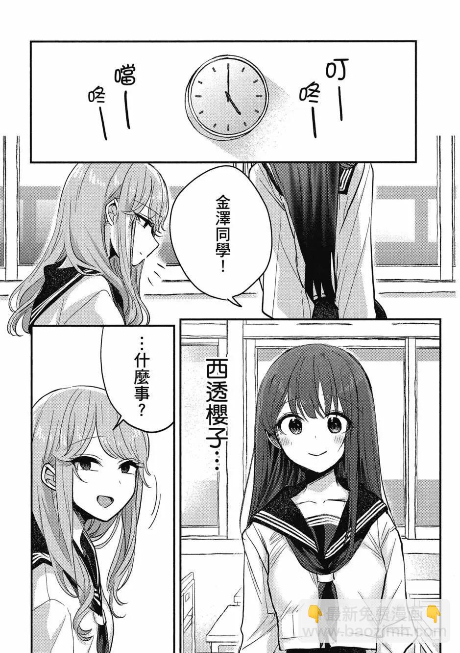 歡迎回家、爸爸 - 第01卷(3/4) - 2