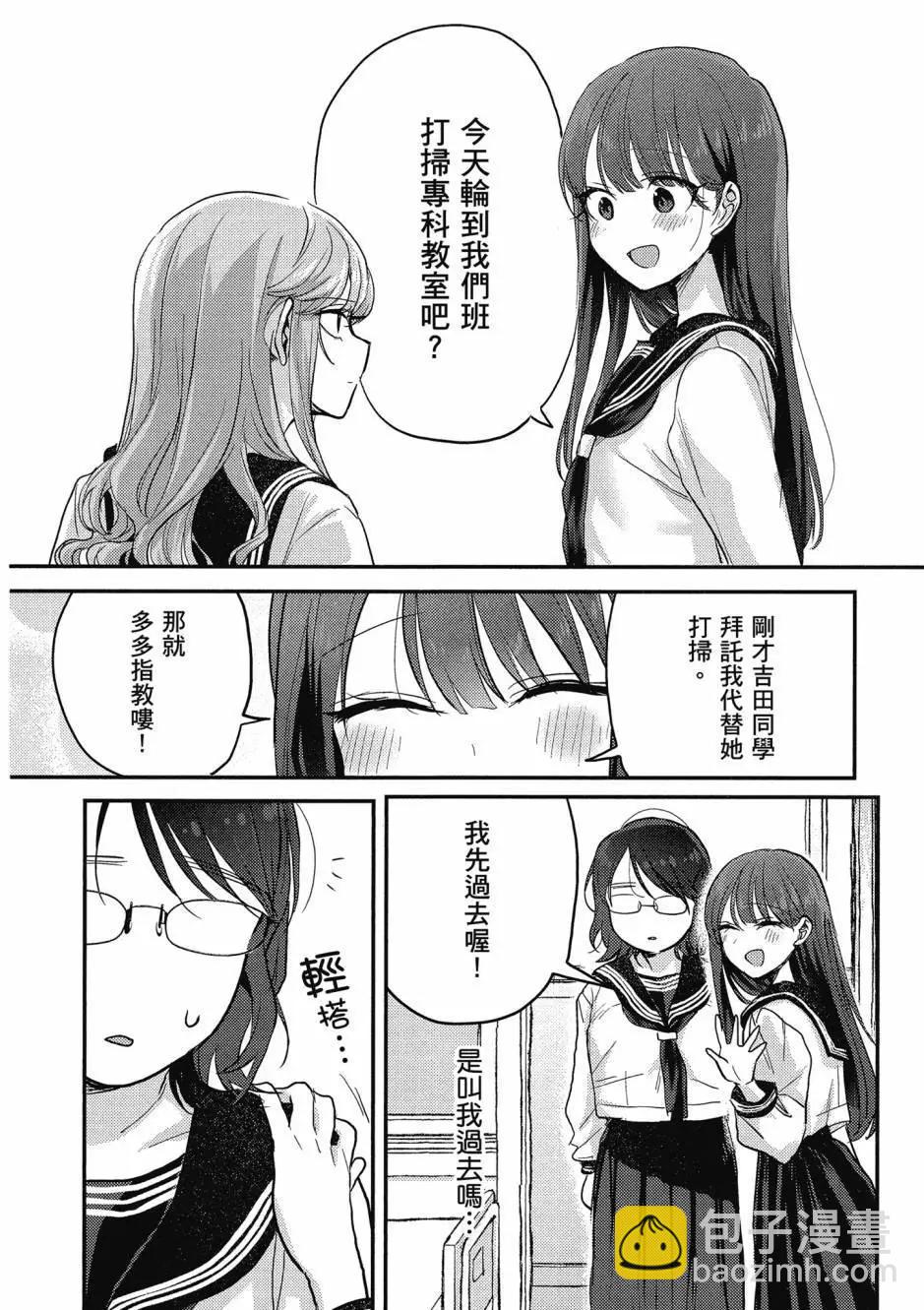 歡迎回家、爸爸 - 第01卷(3/4) - 3