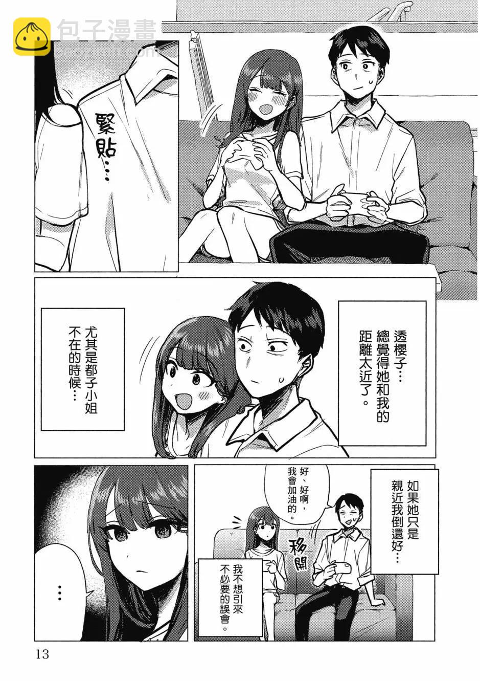 歡迎回家、爸爸 - 第01卷(1/4) - 6