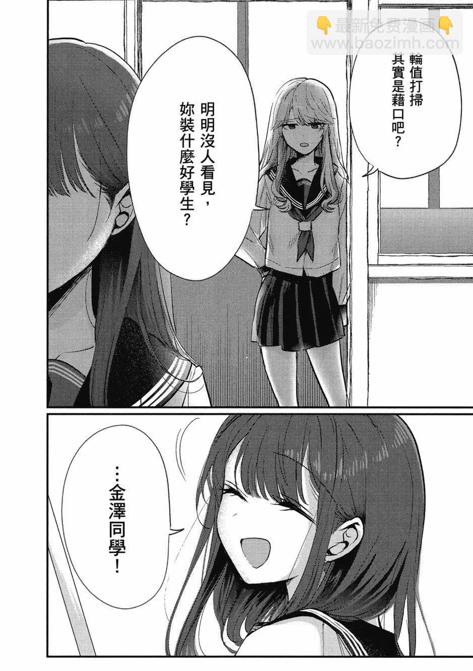 歡迎回家、爸爸 - 第01卷(3/4) - 5