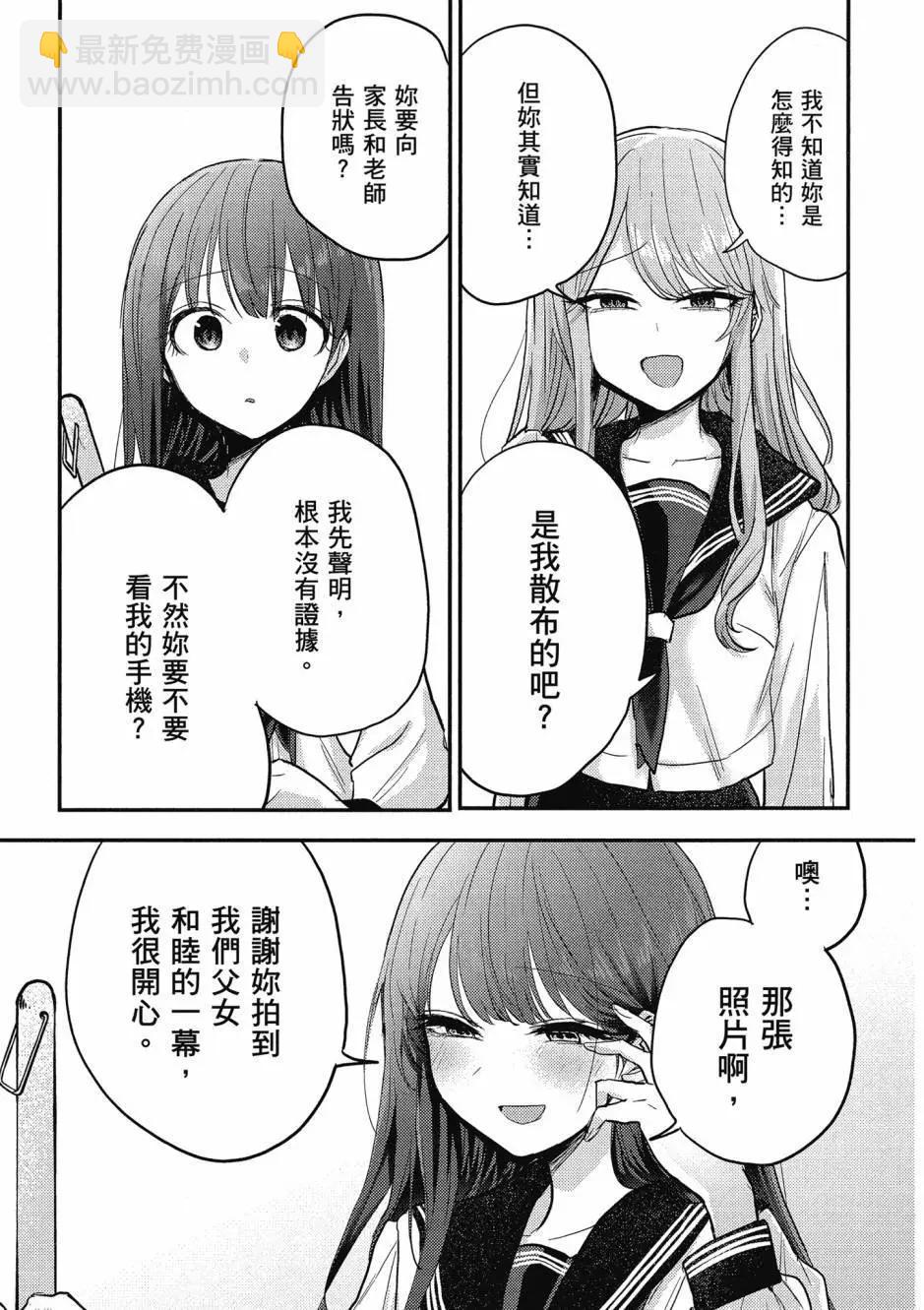 歡迎回家、爸爸 - 第01卷(3/4) - 6