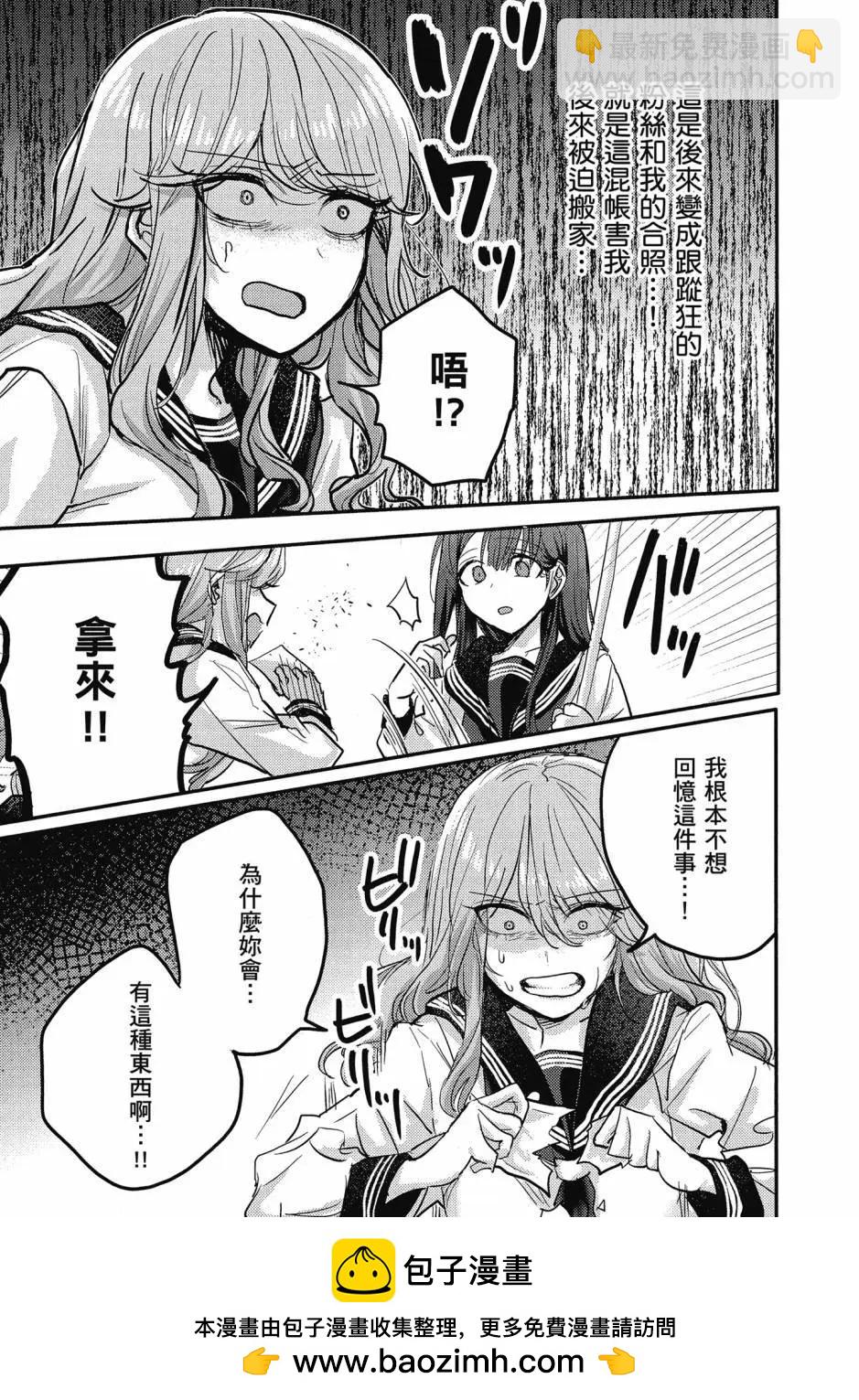 歡迎回家、爸爸 - 第01卷(3/4) - 8