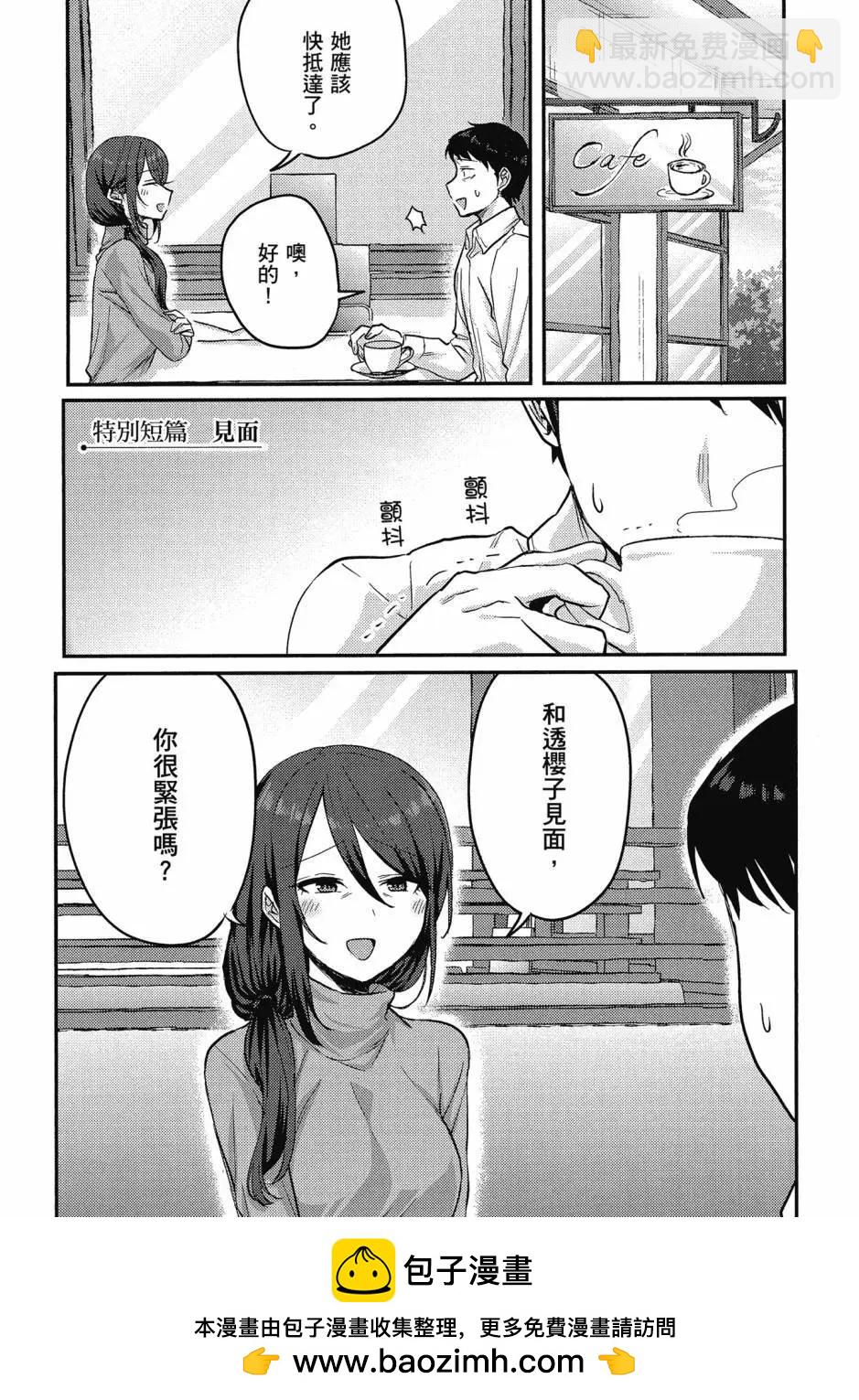 歡迎回家、爸爸 - 第01卷(3/4) - 6