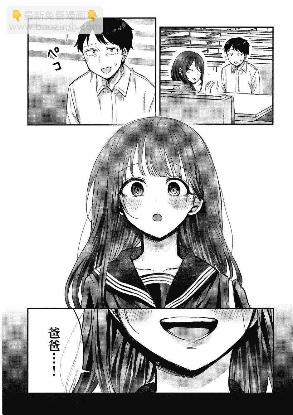 歡迎回家、爸爸 - 第01卷(4/4) - 3