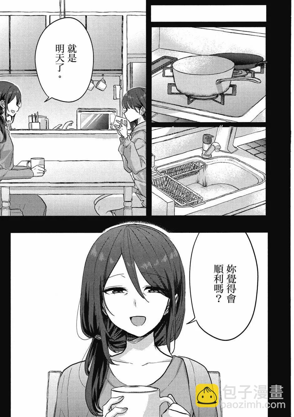 歡迎回家、爸爸 - 第01卷(4/4) - 4